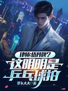 律师：这兽首偷的？这分明是捡的