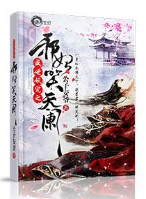 帝君全文免费阅读